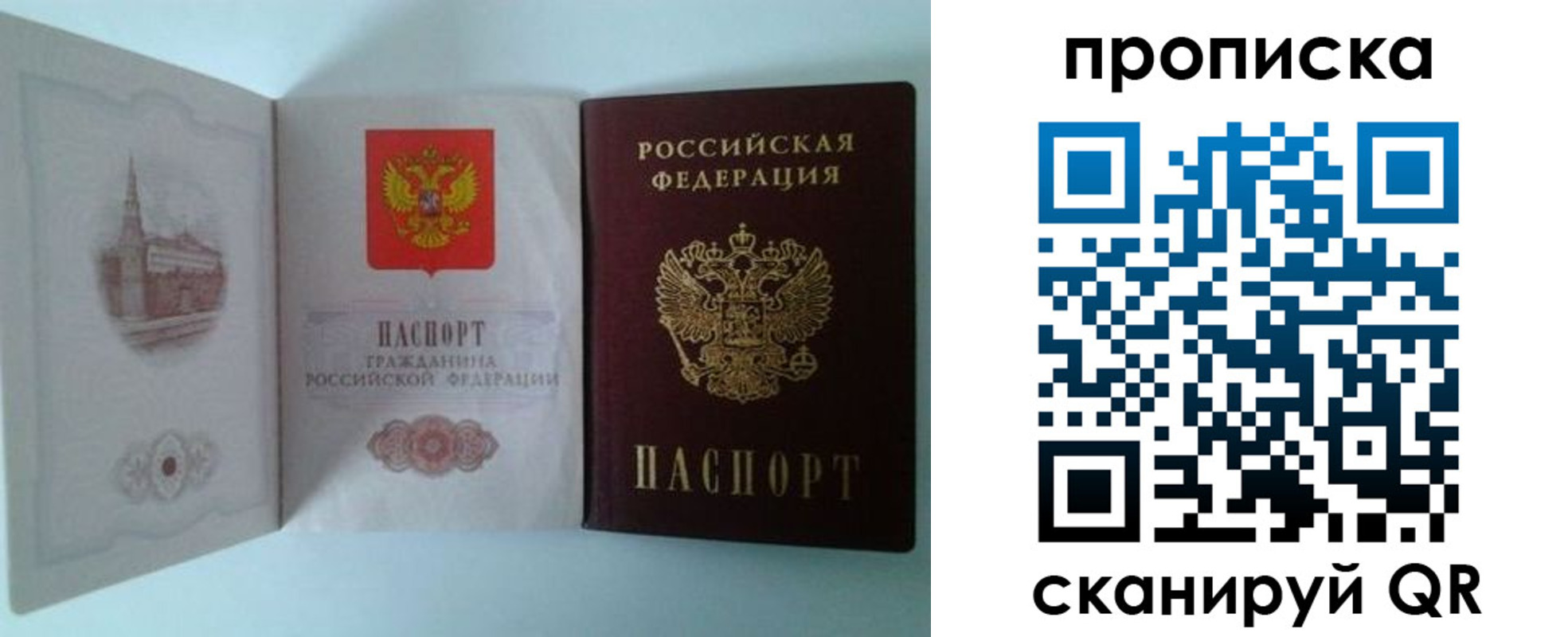 временная регистрация купить в Вольске