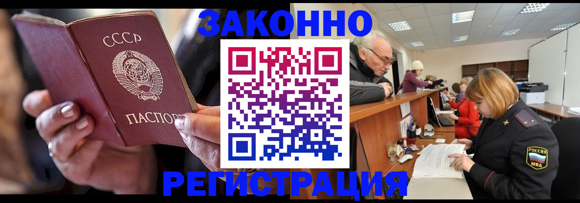 временная регистрация в Вольске