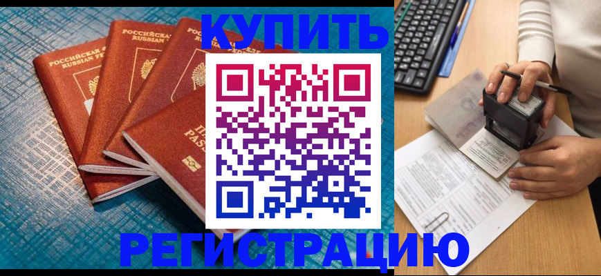 временная регистрация в квартире в Вольске